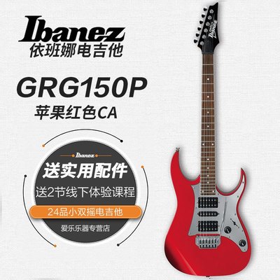 伊班娜(IBANEZ)弦乐器GRG150P 新款 正品IBANEZ 依班娜 GRG150P 150QA 电吉他 套装小双摇 带护板【价格 图片 品牌 报价】-苏宁易购爱乐乐器专营店